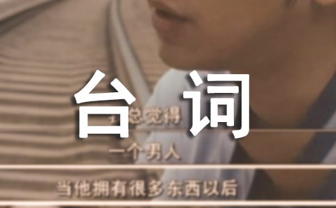 奇皇后經(jīng)典臺詞