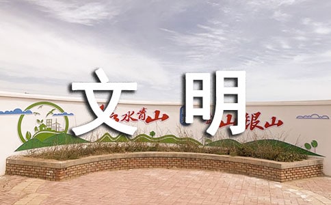 機(jī)關(guān)文明禮儀倡議書