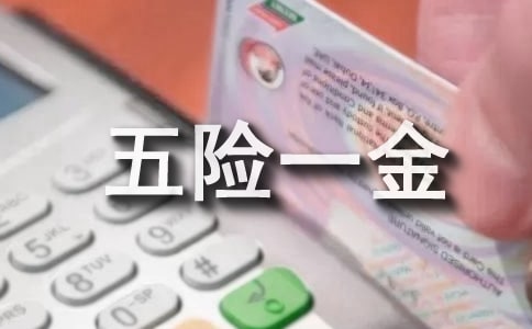 五險一金勞動合同(精選15篇)