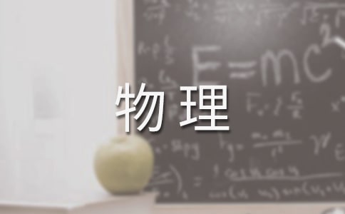 八年級(jí)上冊(cè)滬粵版物理工作計(jì)劃