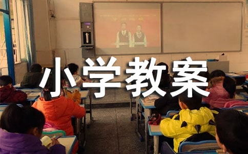 四邊形的認識優(yōu)秀小學教案