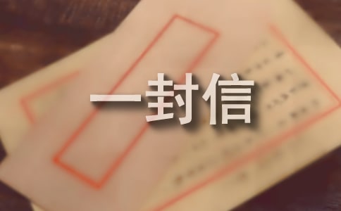 寫給人類的一封信合集15篇