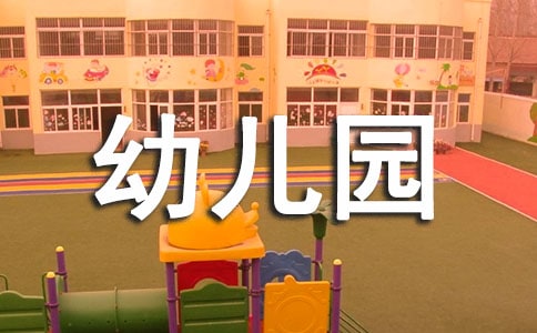 上學(xué)期幼兒園中班安全工作計(jì)劃(通用12篇)