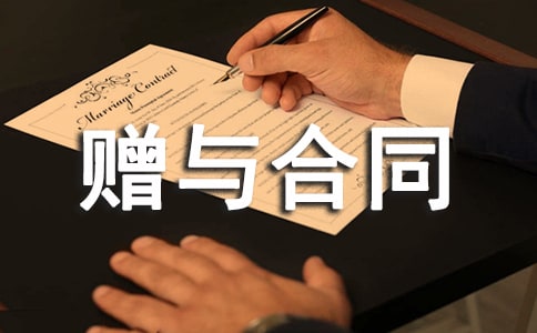 股份贈(zèng)與合同合集12篇