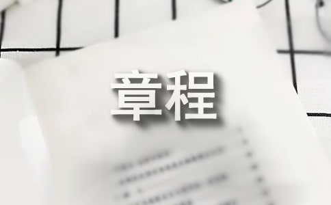高校招生章程怎么看