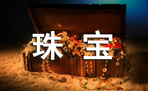 珠寶鑒定是什么專業(yè)