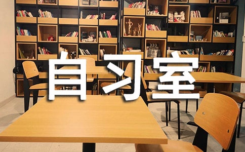 早晨的自習(xí)室 The Morning in Study Room-英語(yǔ)作文