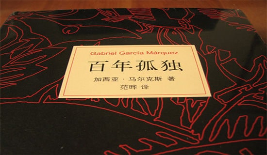 百年孤獨個人讀書心得(6篇)