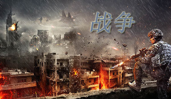 給戰(zhàn)爭(zhēng)中的孩子們一封信